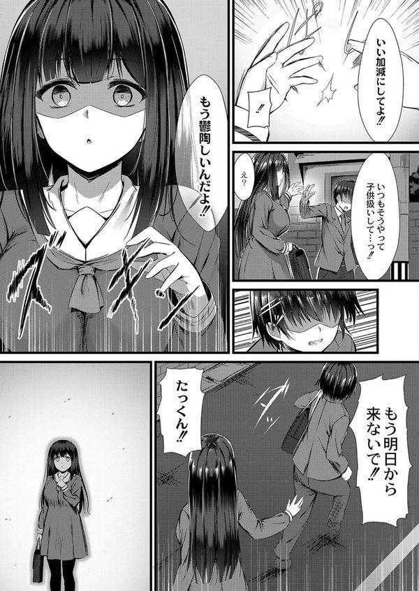 偏愛対象 【デジタル特装版】 エロ画像 003
