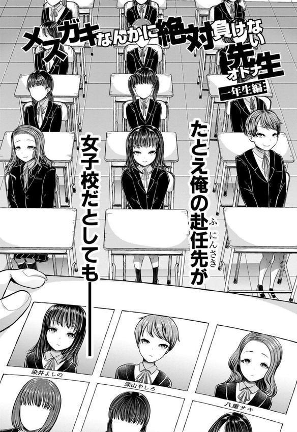 三年姦の青い春 -メスガキなんかに絶対負けない先生- エロ画像 003