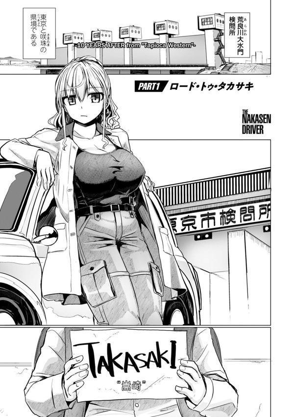 深夜艶画劇場 THE NAKASEN DRIVER＋1【デジタル版】 エロ画像 003