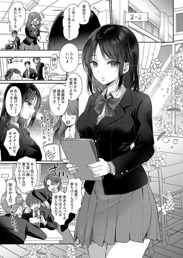 無自覚な幼馴染と興味本位でヤってみたら（1） エロ画像 003