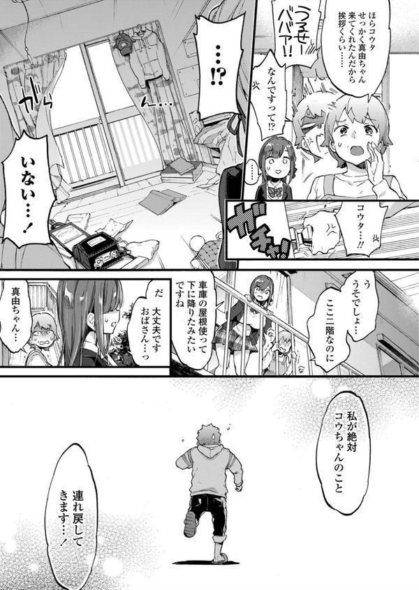 反抗期ヌキのススメ Part2 エロ画像 003