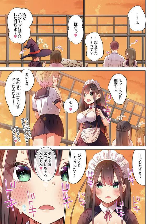 パジャマ女子会、挿入中！？〜姪に欲情なんかしないって言ってたくせに…っ！18 エロ画像 003