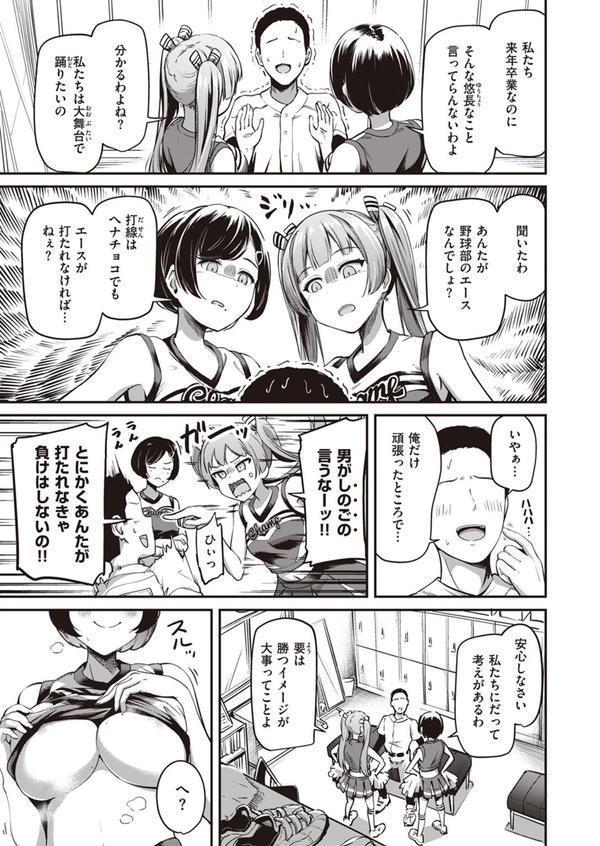 奮い勃てキャプテン！ エロ画像 003