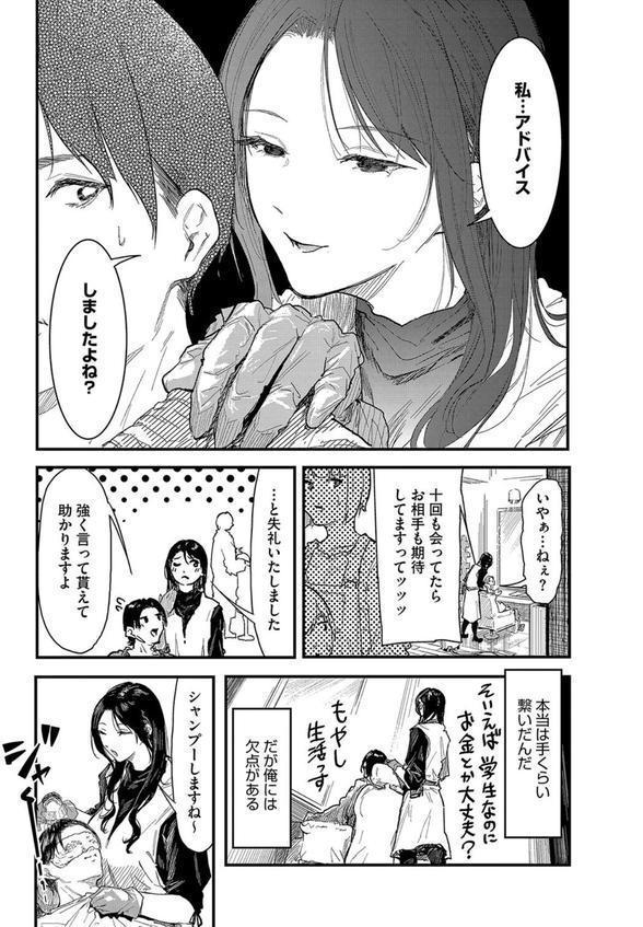 美容師音琴のサービス エロ画像 003