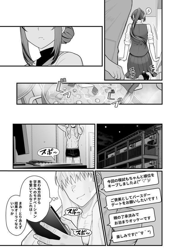 巨乳母娘・美香と佑香4:ラブホでデート壁越しに母娘とそれぞれ〇〇する本【前編】（2） エロ画像 003