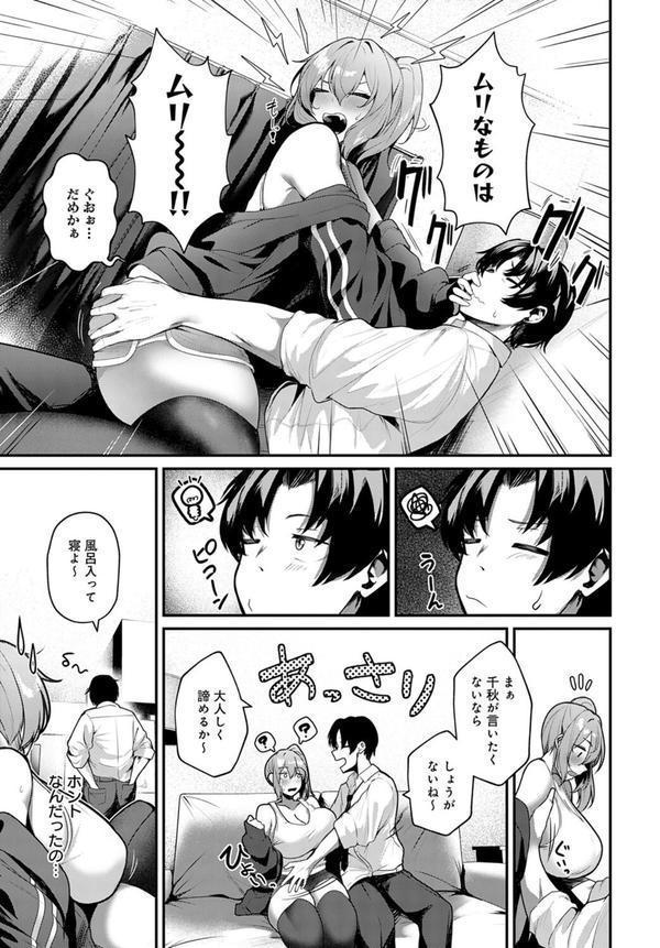 エッチなおねだりしてください！！ エロ画像 003