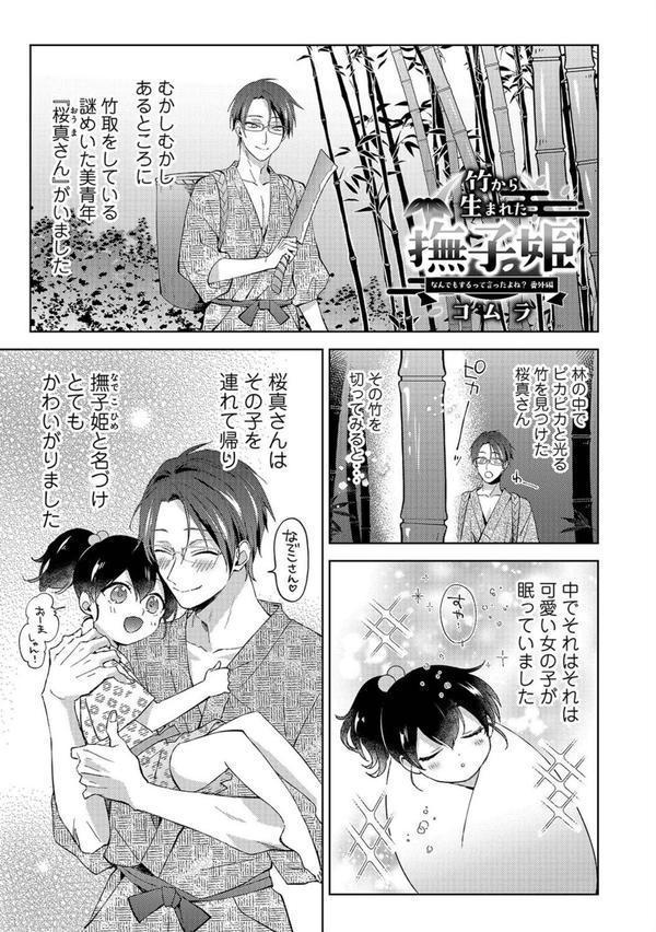 竹から生まれた撫子姫 〜なんでもするって言ったよね？番外編〜 エロ画像 003