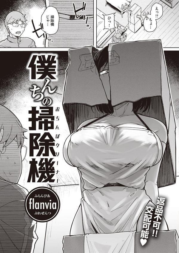 僕んちの掃除機 エロ画像 003