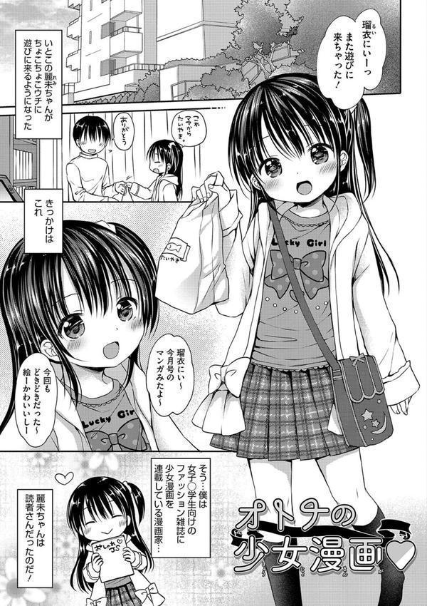 ちいさなぷにぷに エロ画像 003