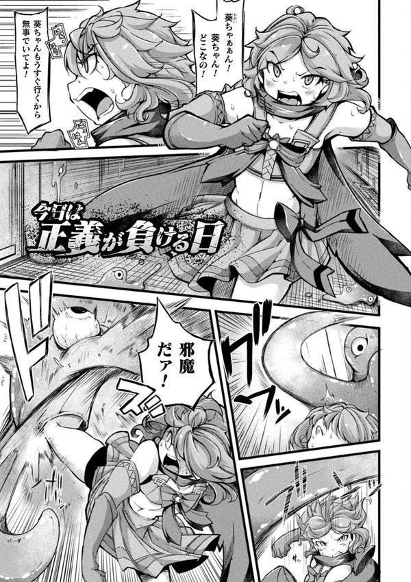今日は正義が… 〜壊滅せし魔法少女たち〜 エロ画像 003