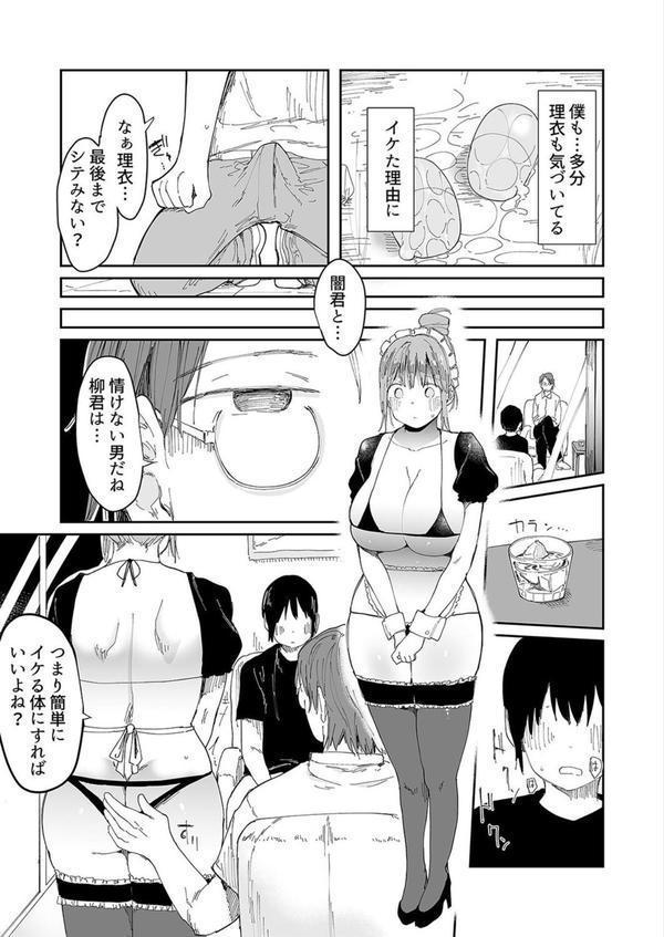 最愛の彼女に合意の上、過去の男に抱かれてもらった。（2） エロ画像 003