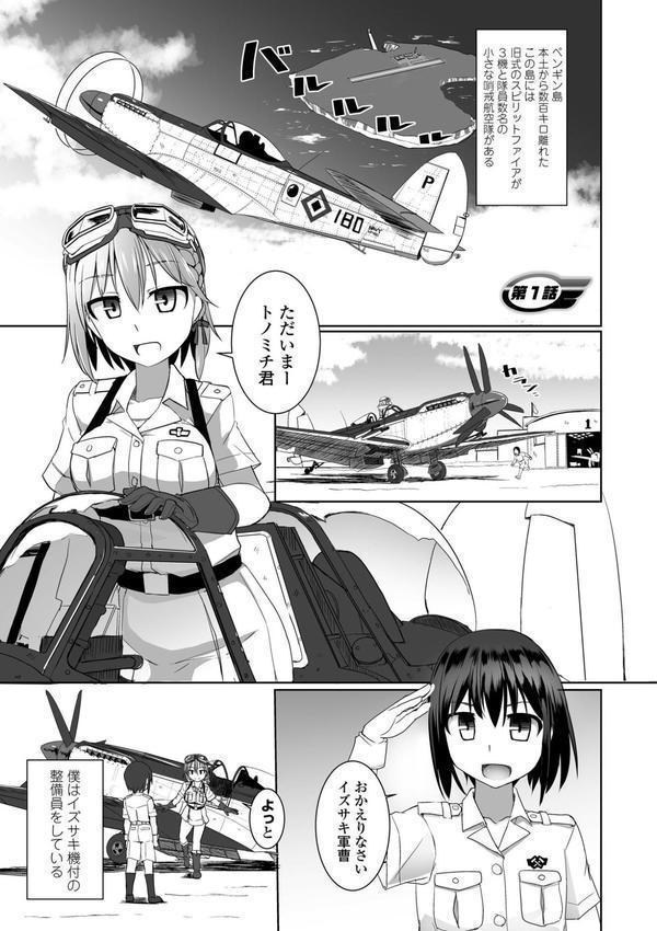 愛翼のペンギン島航空隊 エロ画像 003