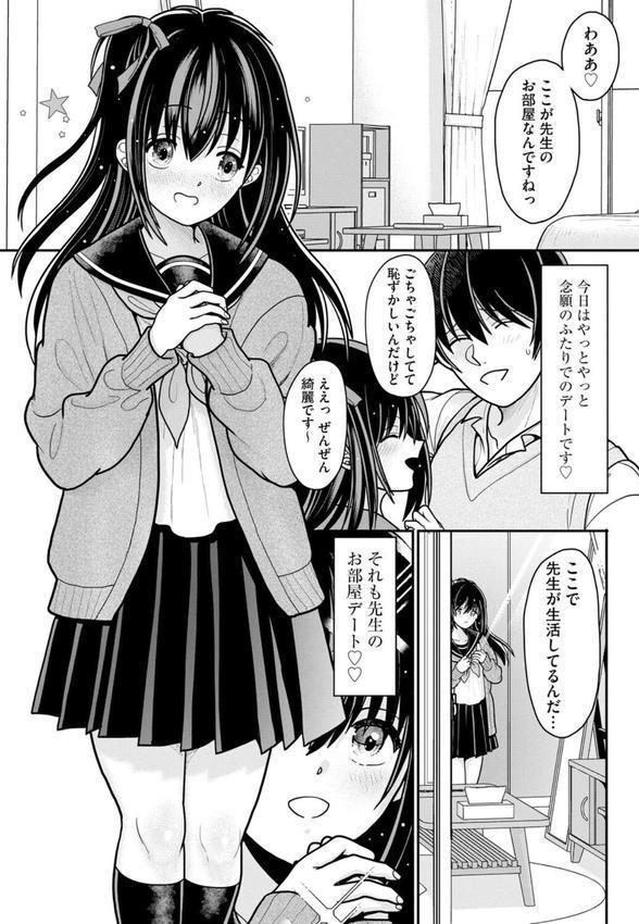 メスガキ義妹のイジリかた 〜貧乳調教でイッちゃう！〜【第8話】 エロ画像 003