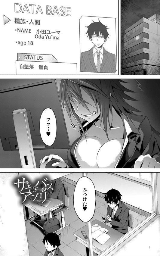 サキュバス・アプリ〈学園催●〉 エロ画像 003