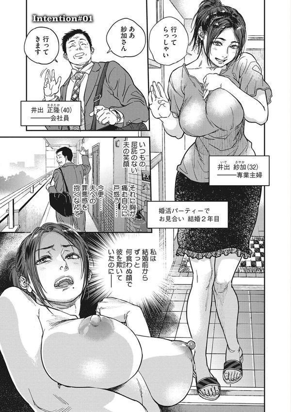 人妻のくせに！〜intention〜 エロ画像 003