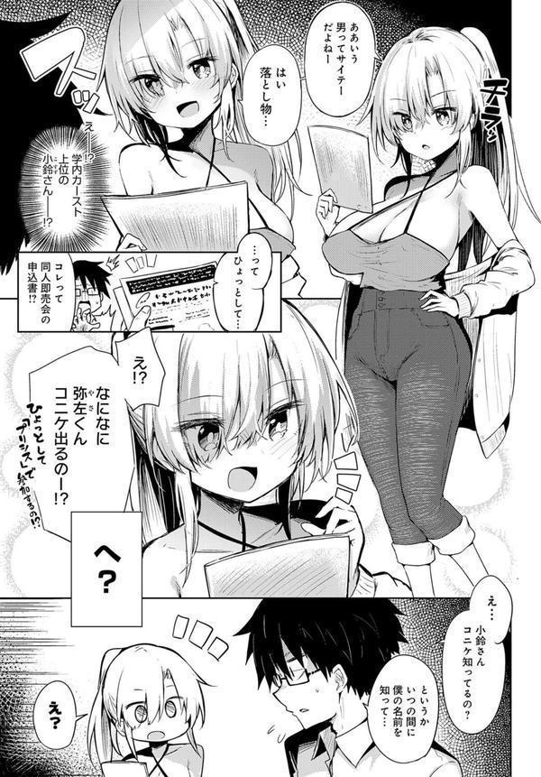 初コ〇ケ！ -コス売り子とえっちな一日- エロ画像 003