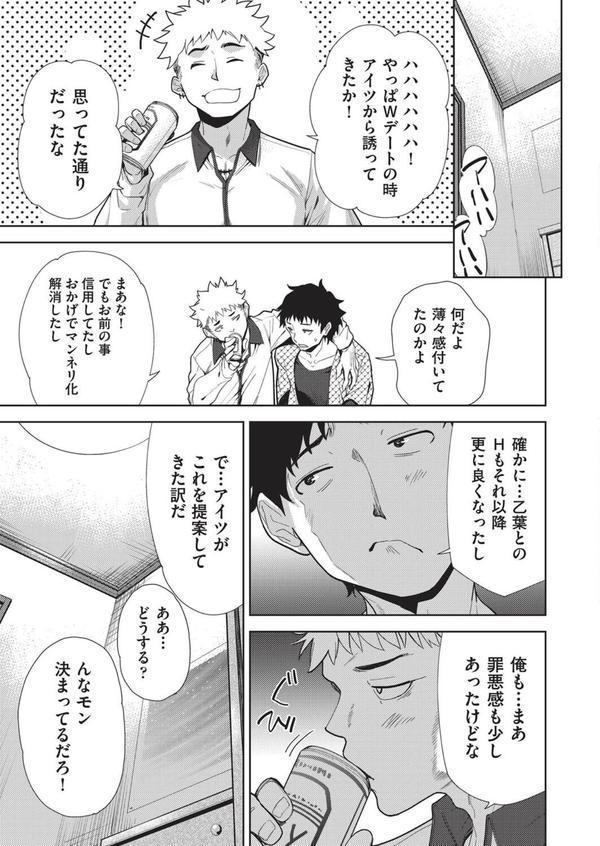 背徳感スワッピング 最終話 エロ画像 003