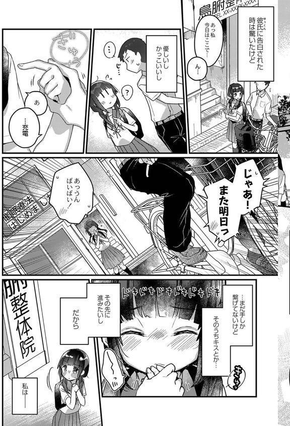 サイミン治療はじめました 【デジタル特装版】 エロ画像 003