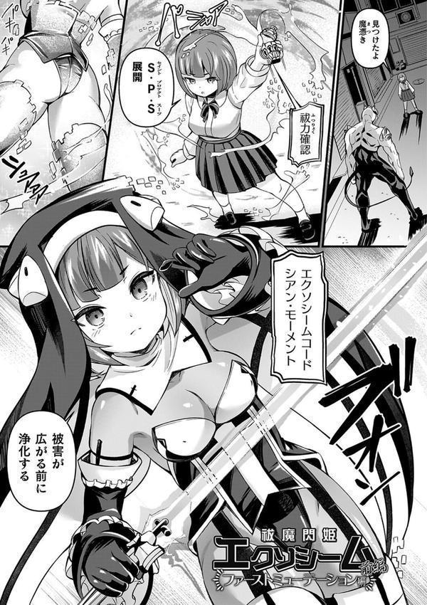 祓魔閃姫エクソシーム エロ画像 003