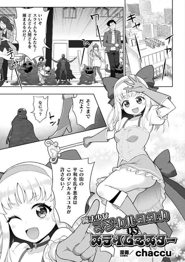 二次元コミックマガジン 人格排泄 意志なき肉人形と成り果てた正義の乙女 エロ画像 003