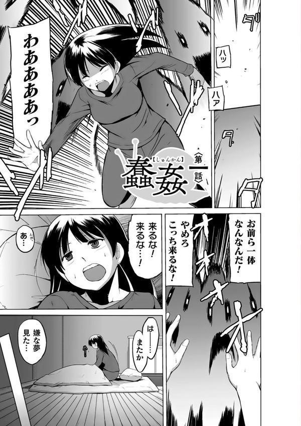 蠢姦 〜怪奇ニヨル少女陵●〜 エロ画像 003