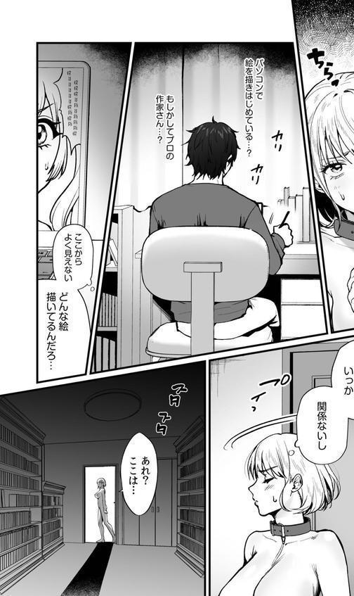 変態ペット付き不動産〜押しに弱いギャルと最後はイチャラブ共同性活〜（4） エロ画像 003