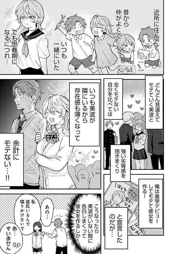 俺の幼なじみはかわいい エロ画像 003