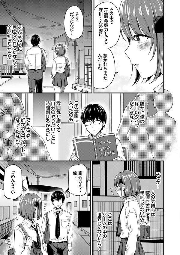 ラブ◇メーター 〜もし好感度が見えたなら〜【愛の雨宿り編】 エロ画像 003