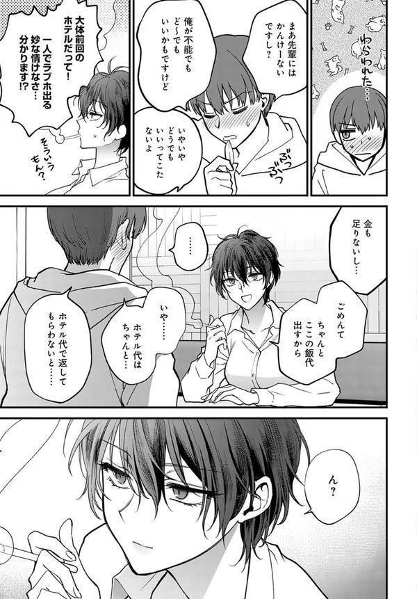 青春の繋り方 エロ画像 003