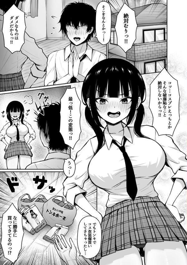 土下座して頼めばなんでもしてくれるツンデレ彼女とコスえっち エロ画像 003