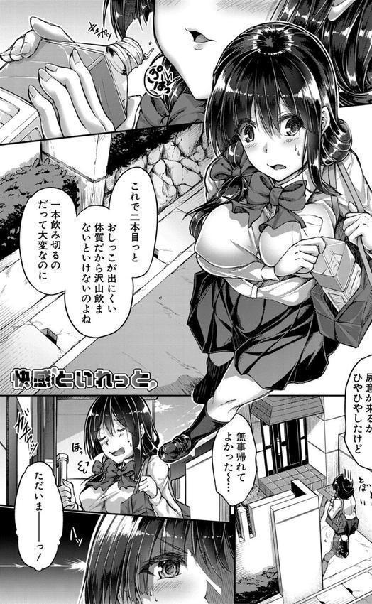 淫汁だく 女子校生【電子版特典付き】 エロ画像 003