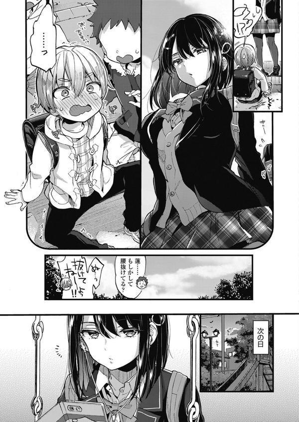 おしおきっ！ エロ画像 003