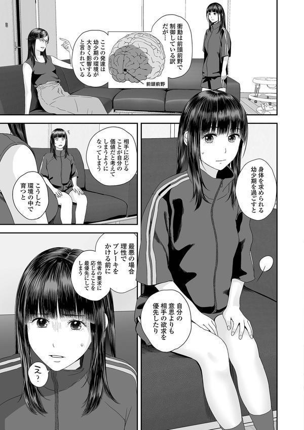 双子愛のヒロインを寝取って身も心も俺のものにする計画 第11話 エロ画像 003