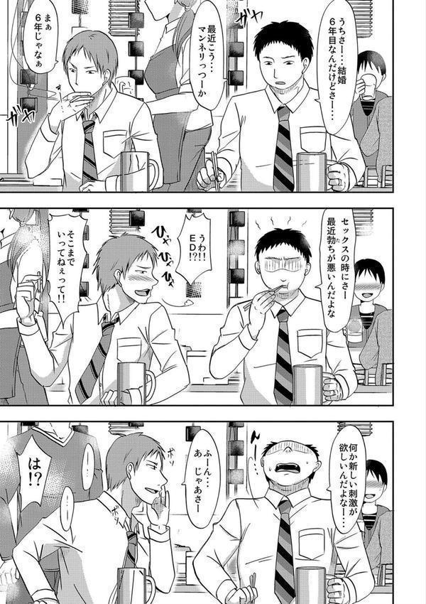 うちの妻のヤられ様【FANZA限定特典ペーパー付】 エロ画像 003