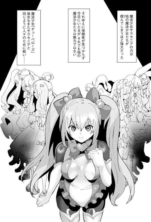 うわ…キッツ…魔法少女サラセニア【第5話】 エロ画像 003