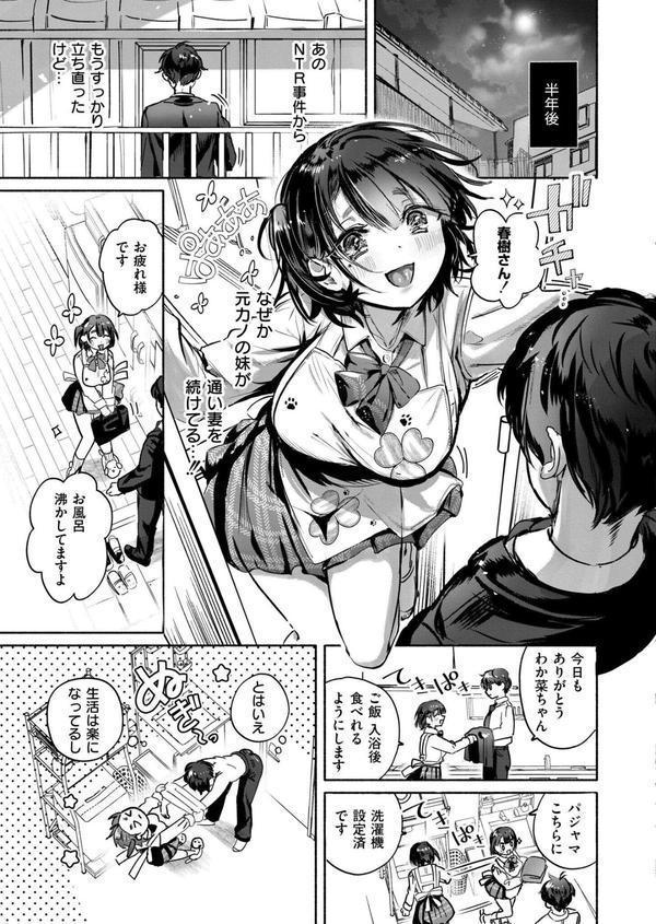 お世話係は元カノの妹 エロ画像 003