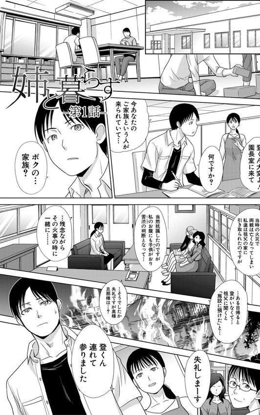 姉と暮らす エロ画像 003