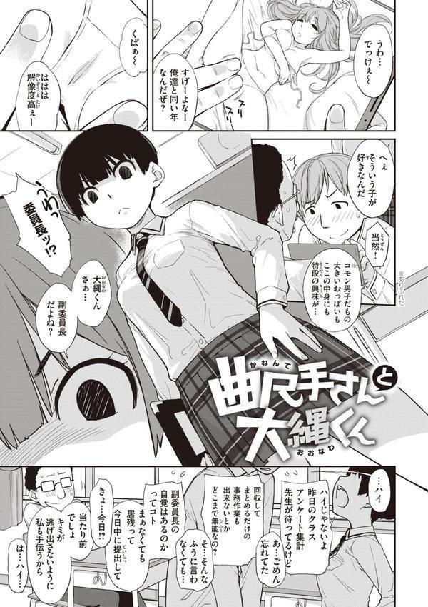 曲尺手さんと大縄くん〜むっつりドスケベな彼女と俺〜【デジタル特装版】 エロ画像 003