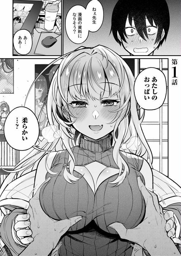 ギャルらんまんっ！FAN】【デジタル特装版】 エロ画像 003