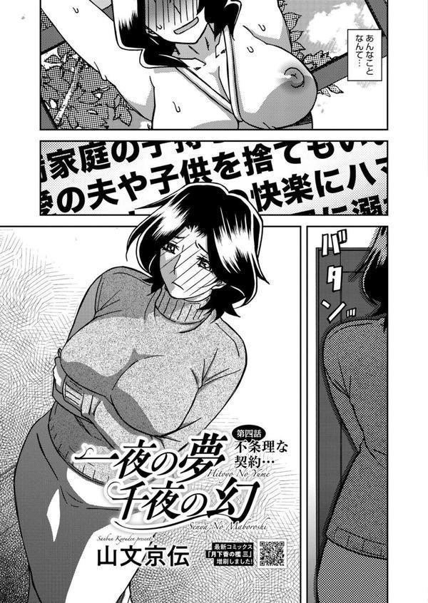 一夜の夢 千夜の幻 第四話 エロ画像 003