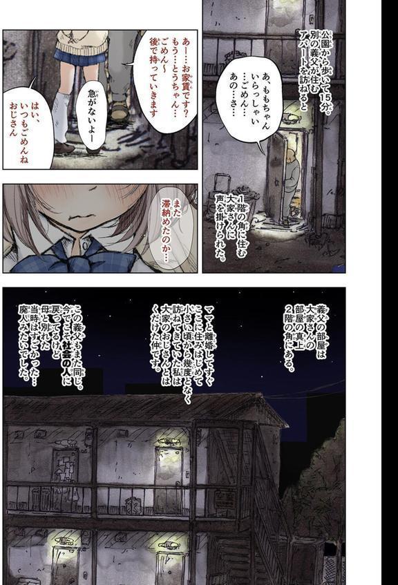 義父達とド従順JK-ギフペット-（3） エロ画像 003