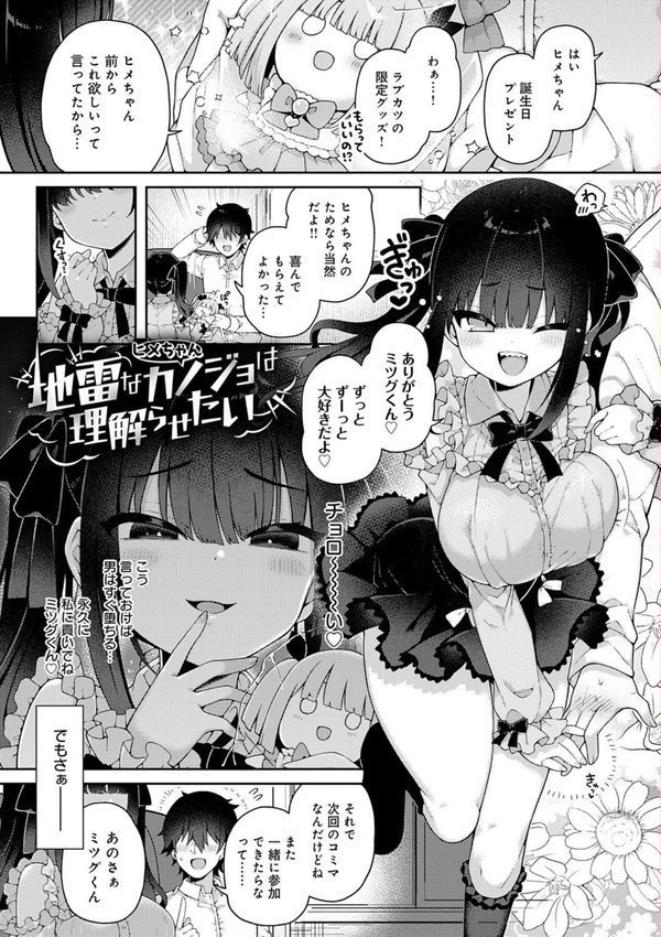 わからせっくす！【デジタル特装版】 エロ画像 003