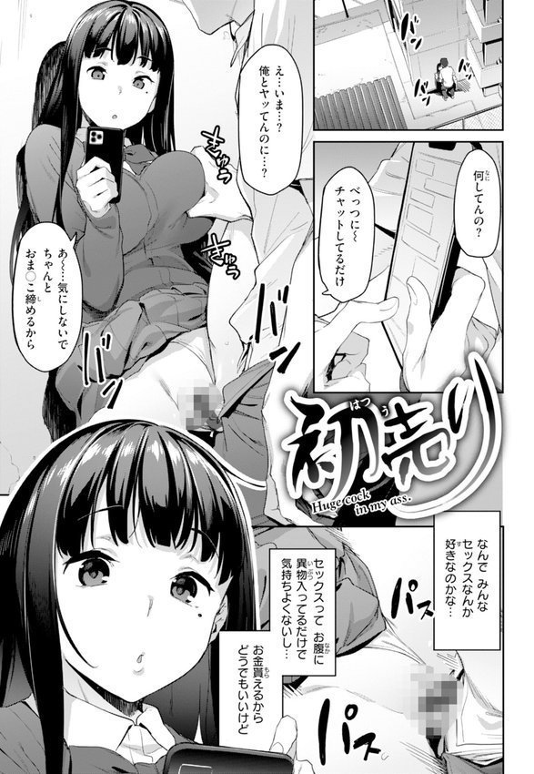 まずはセフレから、どう？ エロ画像 003