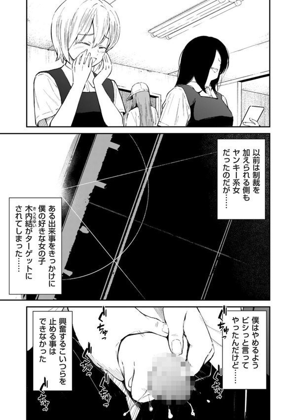 チンポマン 第二話 木内さんはオモチャじゃない！ エロ画像 003