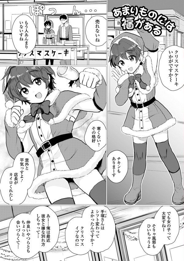 男の娘・アラモード エロ画像 003