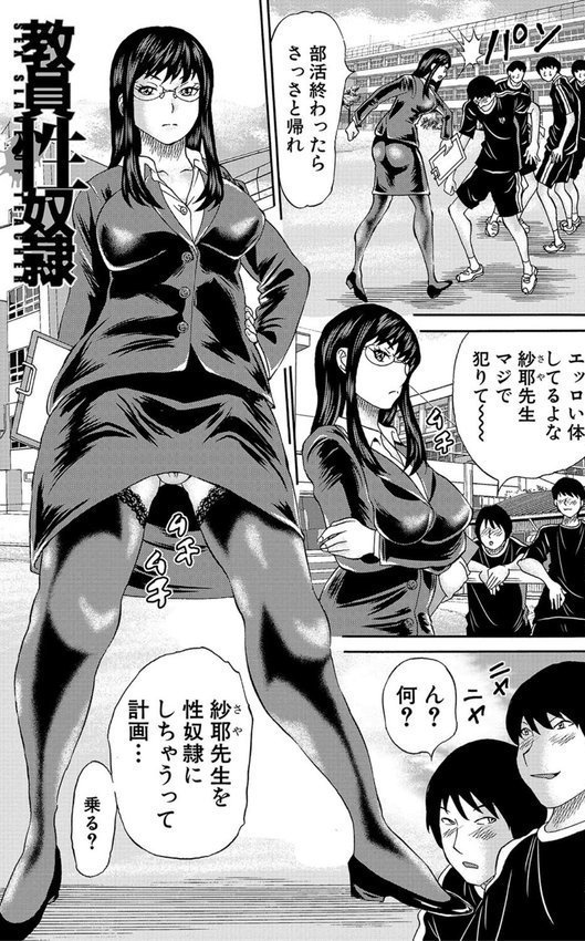 女教師ムリヤリ乱交 エロ画像 003