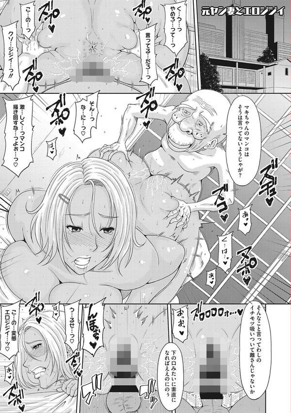 元ヤン妻とエロ爺【単行本】 エロ画像 003