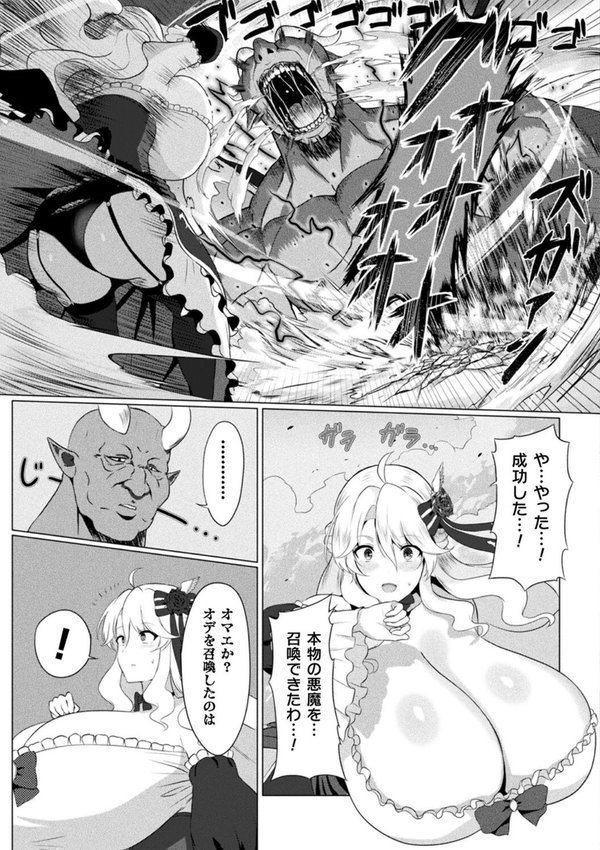Revenge of summons villainess【単話】 エロ画像 003