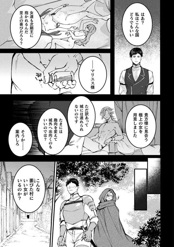 傲慢王子わからせTS【単話】 エロ画像 003