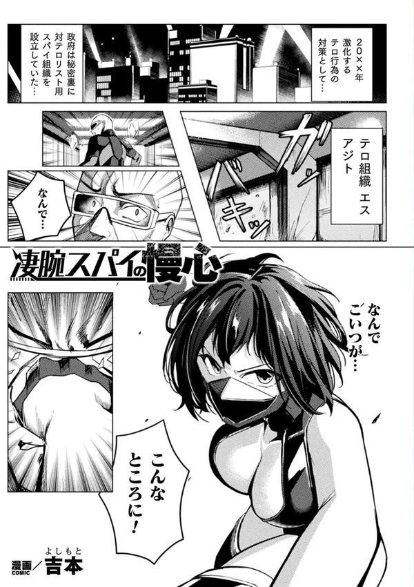 別冊コミックアンリアル 感覚遮断〜身体の感覚を遮断されて気づかぬ間に強●絶頂〜デジタル版Vol.2 エロ画像 003